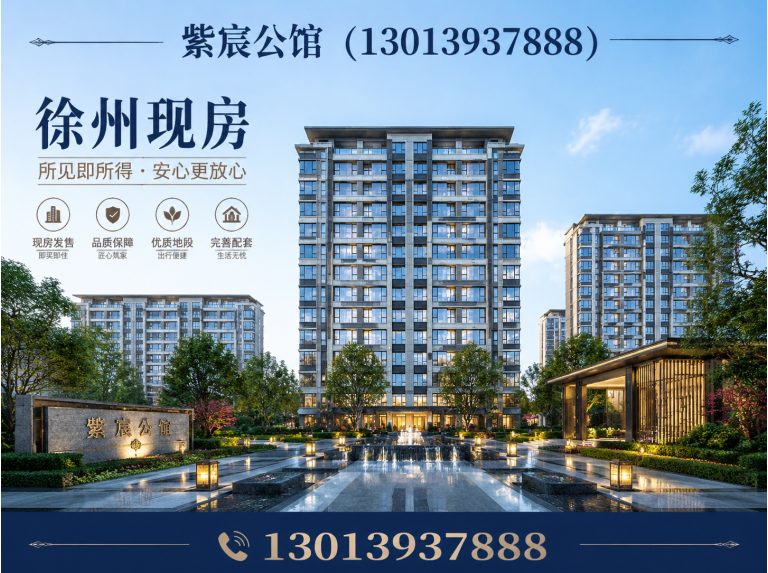铜山区紫宸公馆展示图